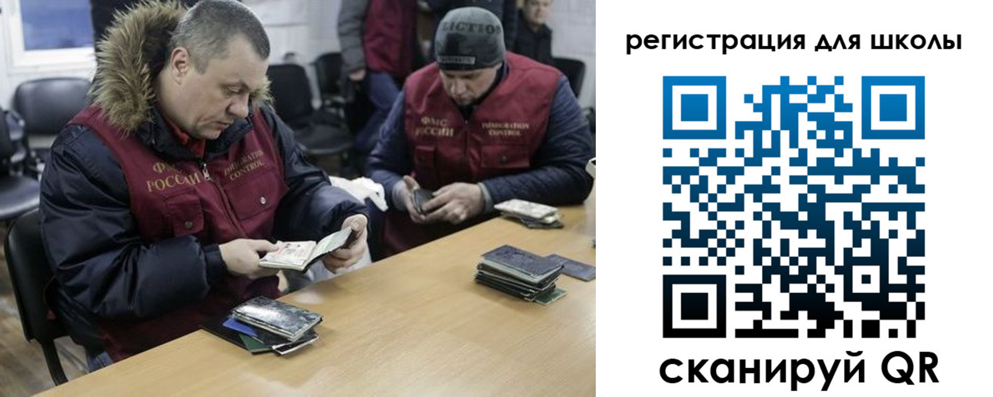 временная регистрация для школы в Беслане