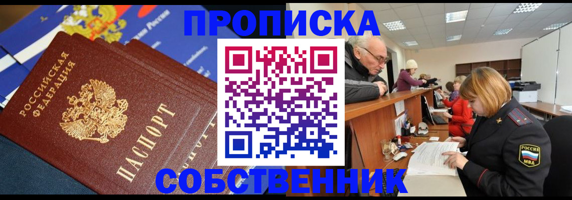 прописка для кредита в Беслане