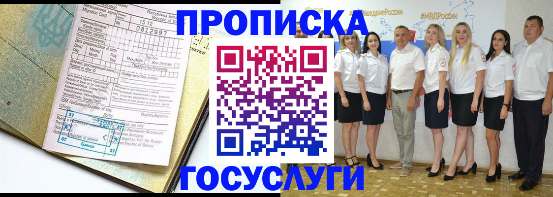 прописка регистрация в Беслане