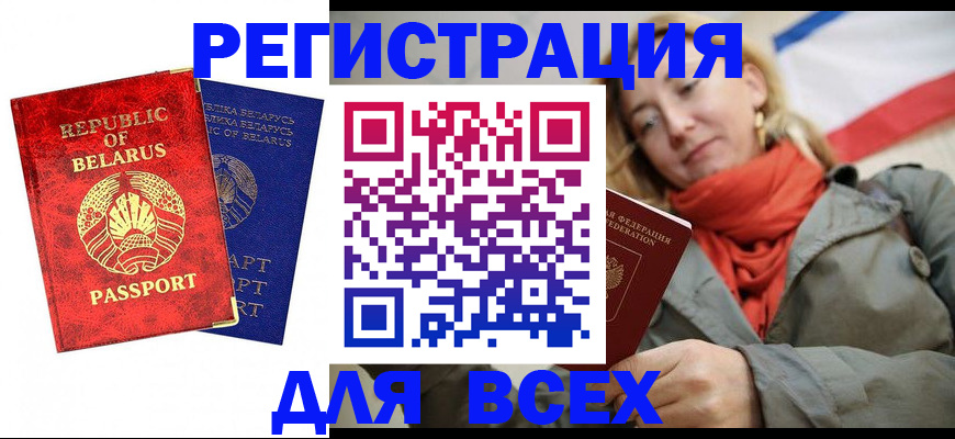 прописка для военкомата в Беслане