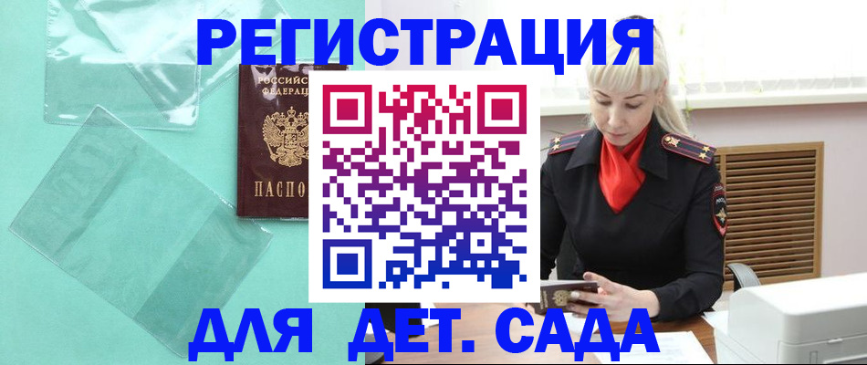 регистрация для школы в Беслане