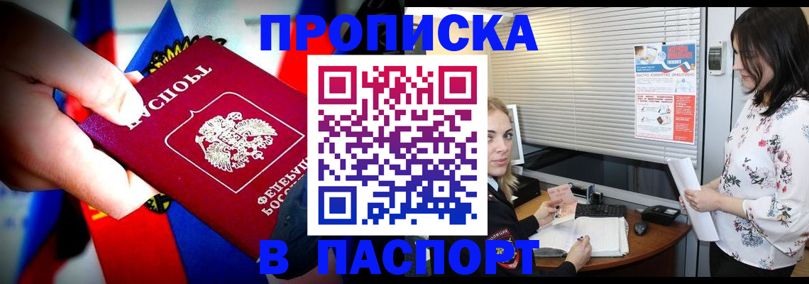 прописка 2025 в Беслане