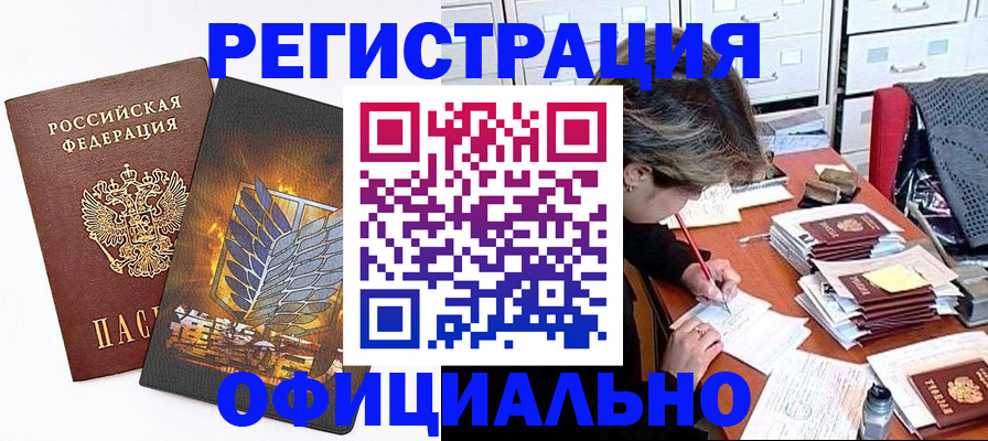 прописка для кредита в Беслане