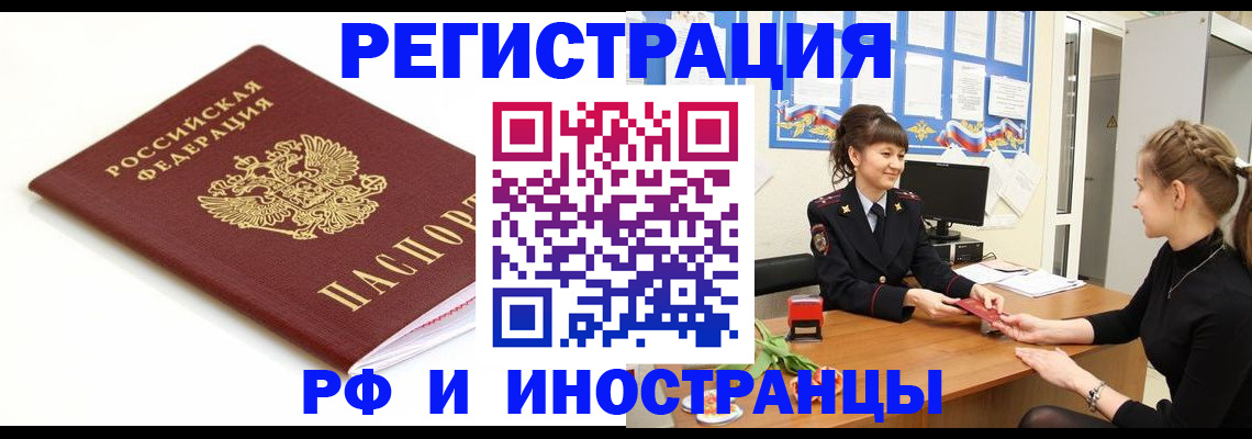 прописка ребенка в Беслане